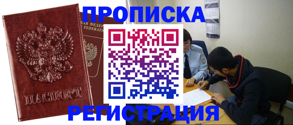 прописка для кредита в Ярославле