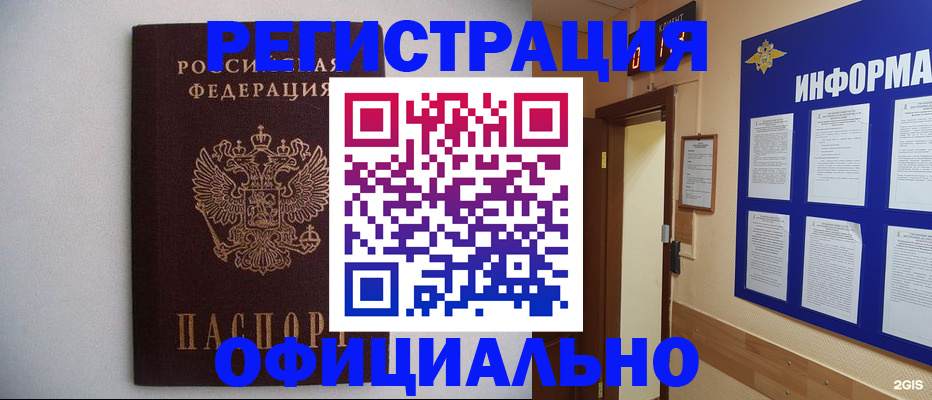 временная регистрация купить в Ярославле