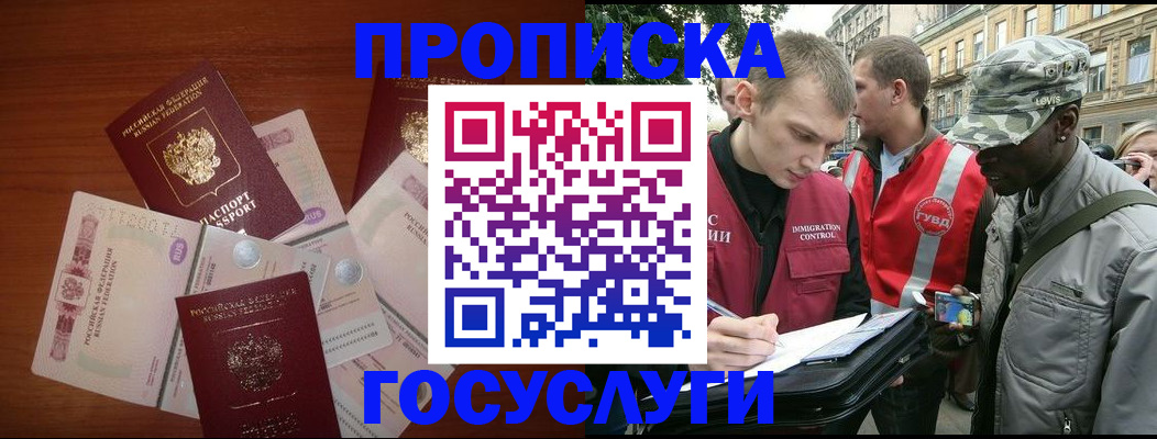прописка от собственника в Ярославле